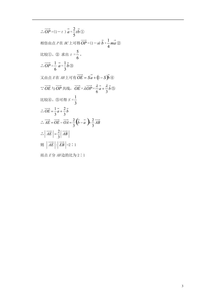 高中数学二向量的加法和减法例题解素材北京师范大学版_第3页