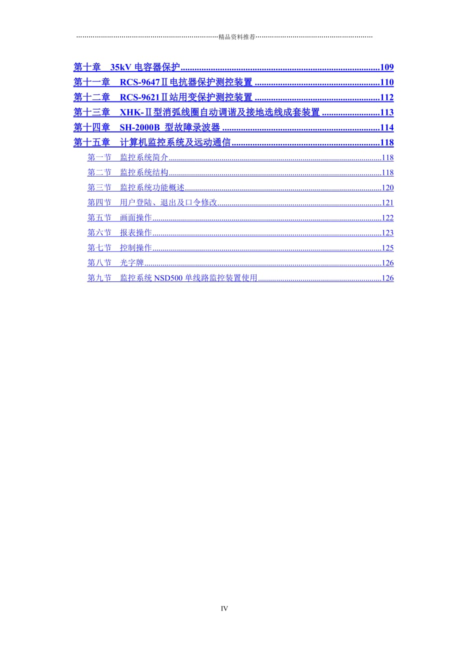 220kV综合自动化变电站运行规程精编版_第4页