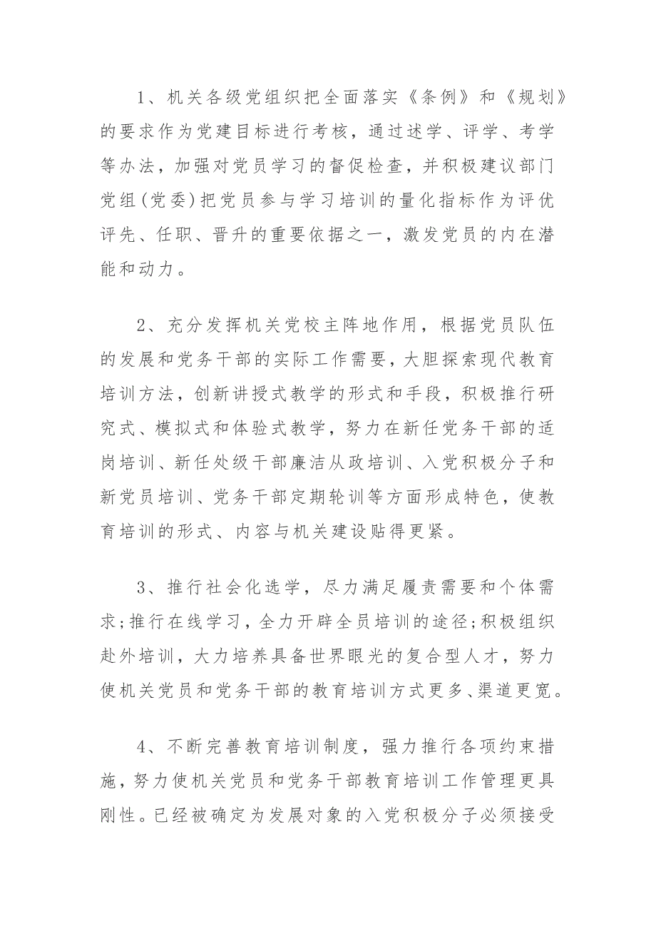 汇编7篇2020年《干部教育培训工作条例》贯彻情况自查报告_第4页