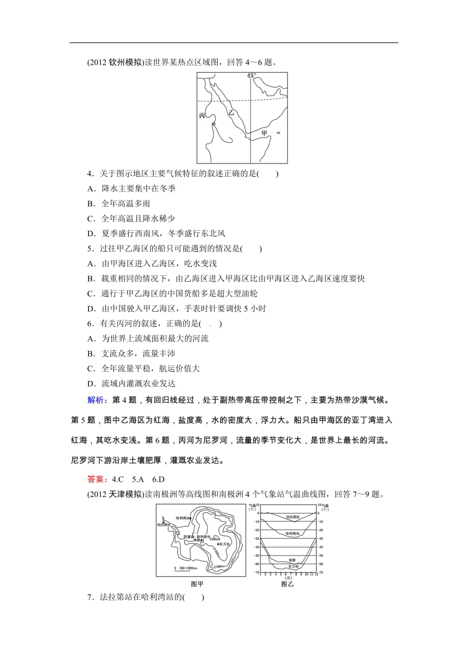 高考地理一轮复习知能达标训练：36世界分区地理(一)——五个地区（试题+附标准答案+解析6页）_第2页