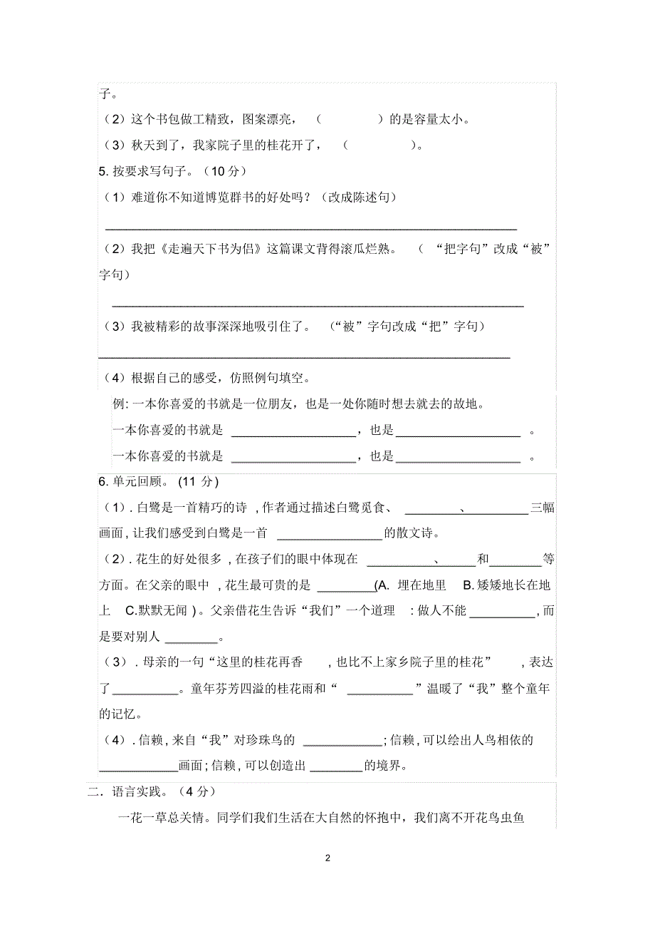 【最新】部编版五年级上册语文第一单元测试卷(含答案)_第2页