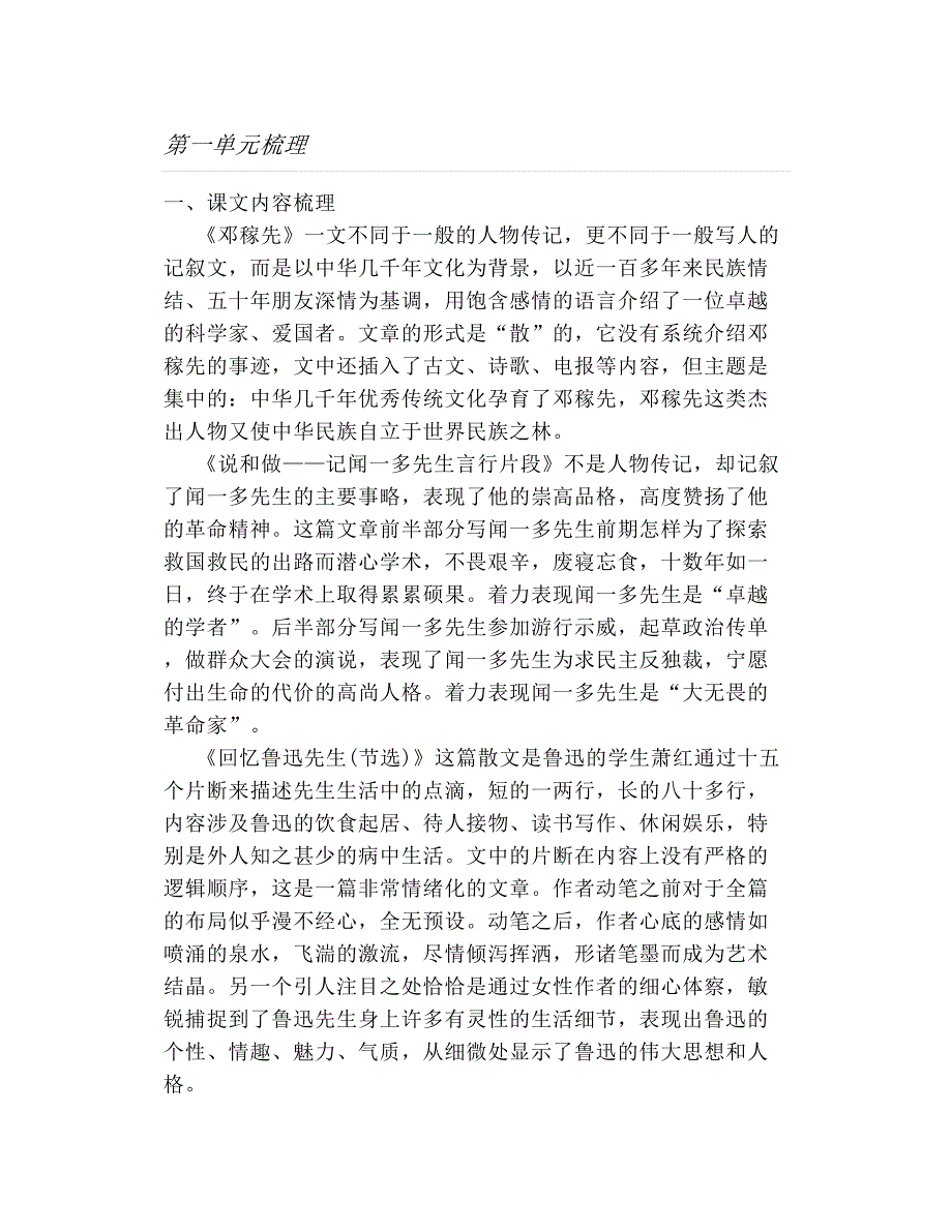 部编七年级语文下全册知识点汇编_第1页