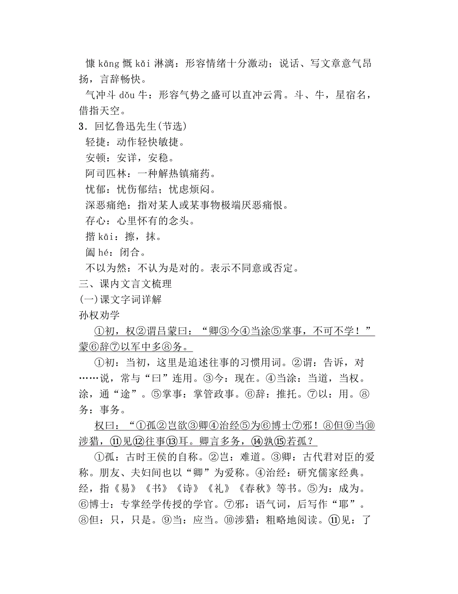 部编七年级语文下全册知识点汇编_第4页