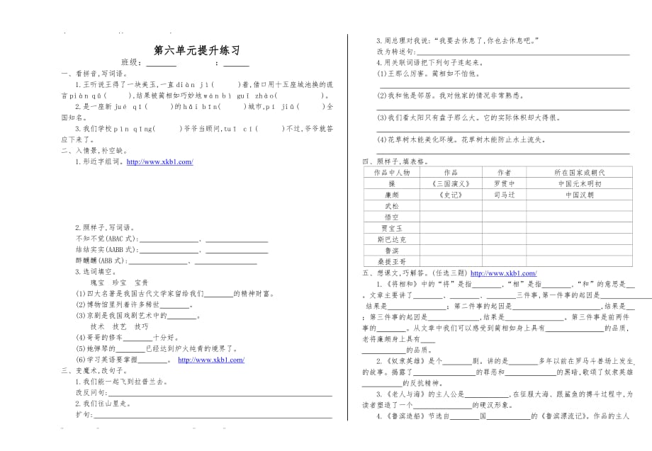 2018年语文S版六年级语文（上册）第六单元提升练习题与答案_第1页