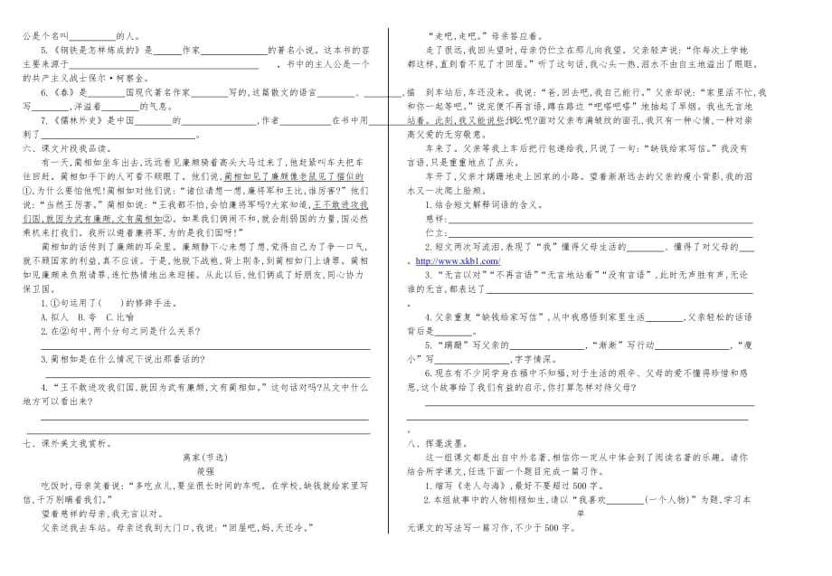 2018年语文S版六年级语文（上册）第六单元提升练习题与答案_第2页