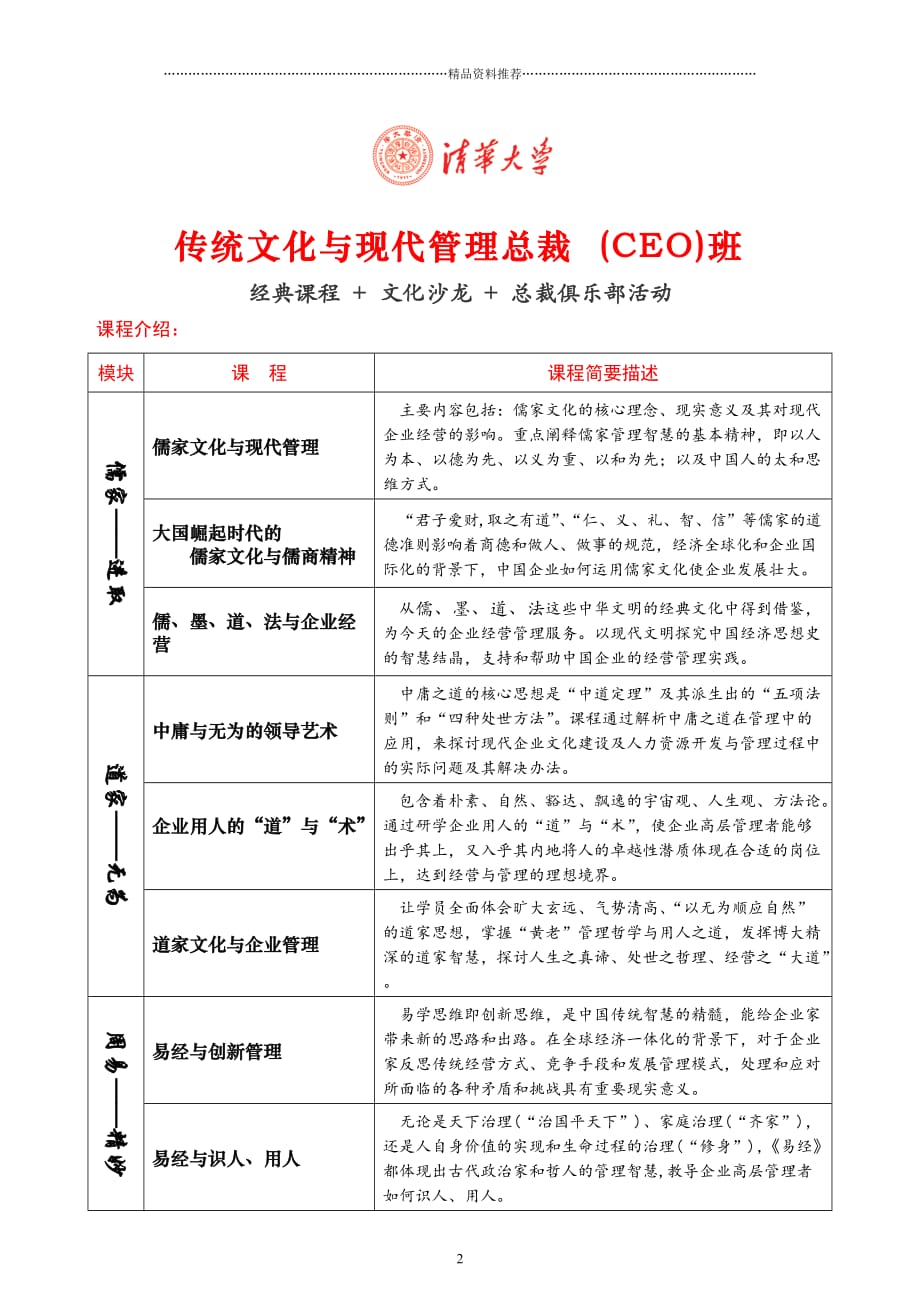 “成长企业资产管理”国际化精编版_第2页