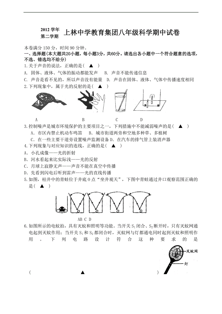 期中科试题卷、答题卷、附标准答案_第1页