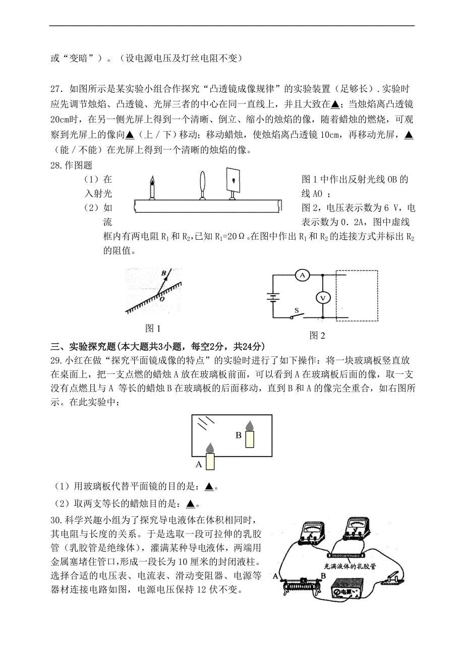 期中科试题卷、答题卷、附标准答案_第5页