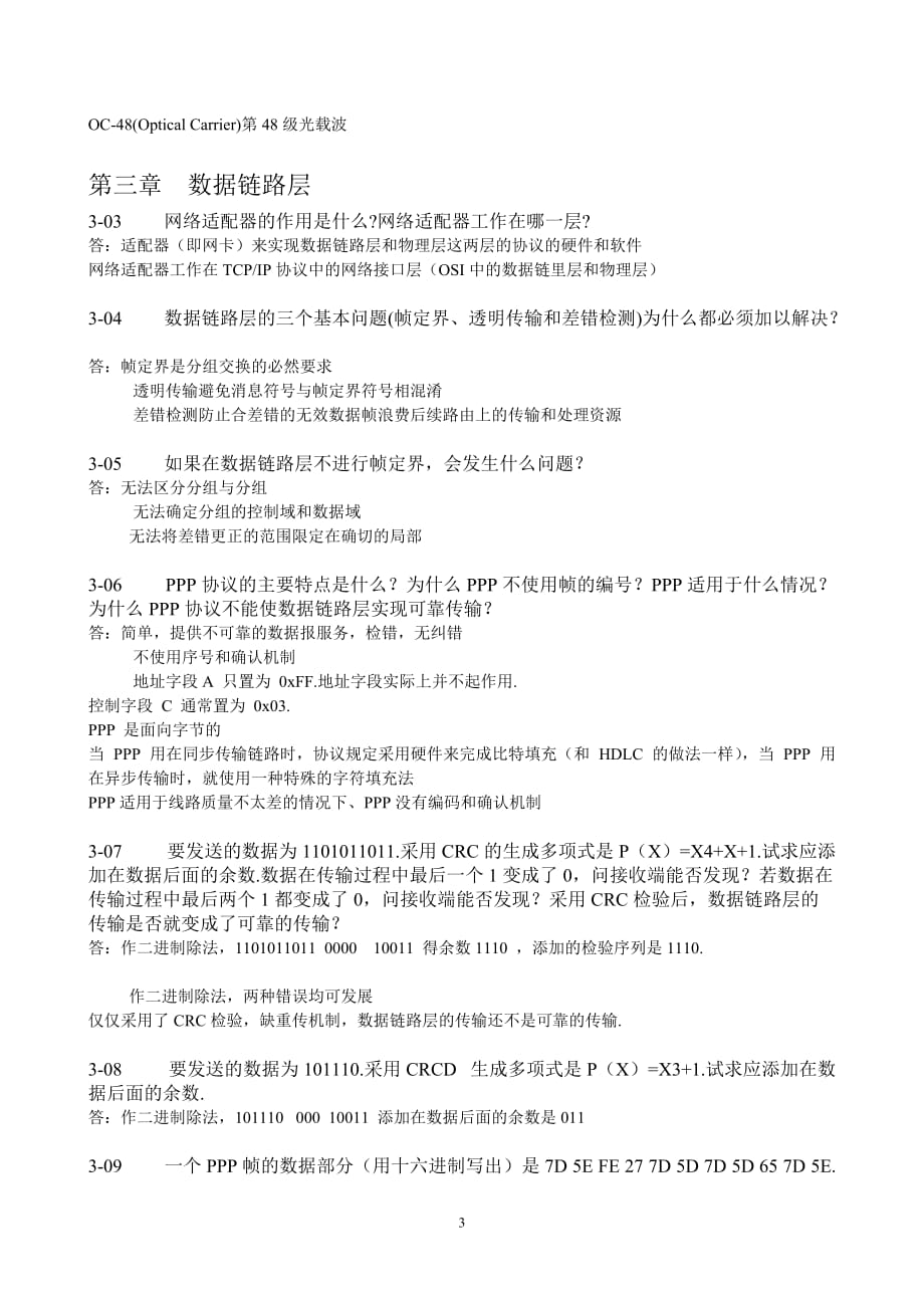 计算机网络版谢希仁编著课后习题附标准答案_第3页