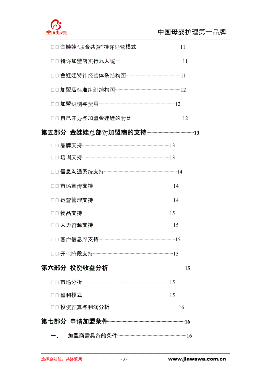 金娃娃嫂招商加盟手册版本_第4页