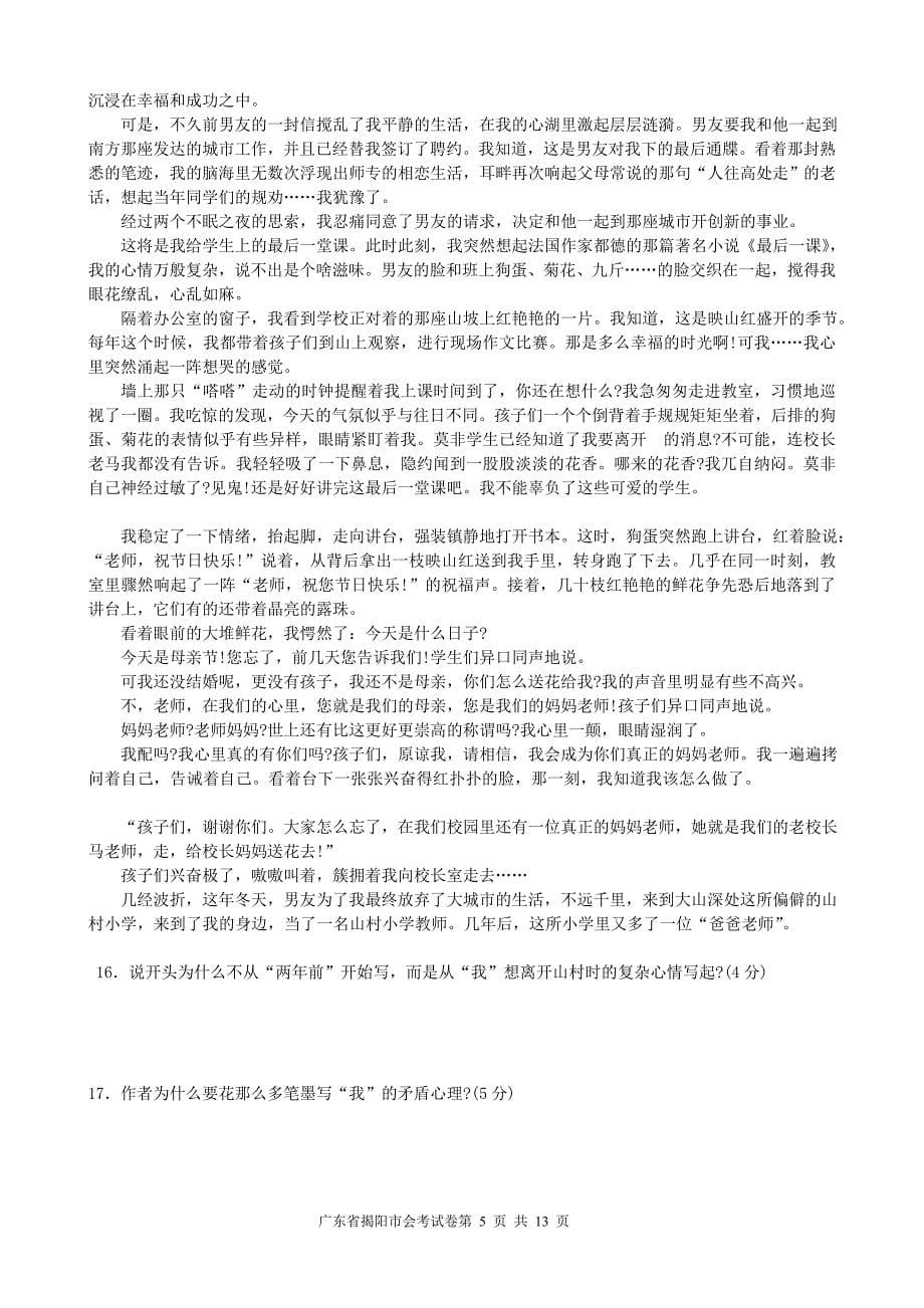 揭阳—学度一学期全国高中毕业班期末会考_第5页