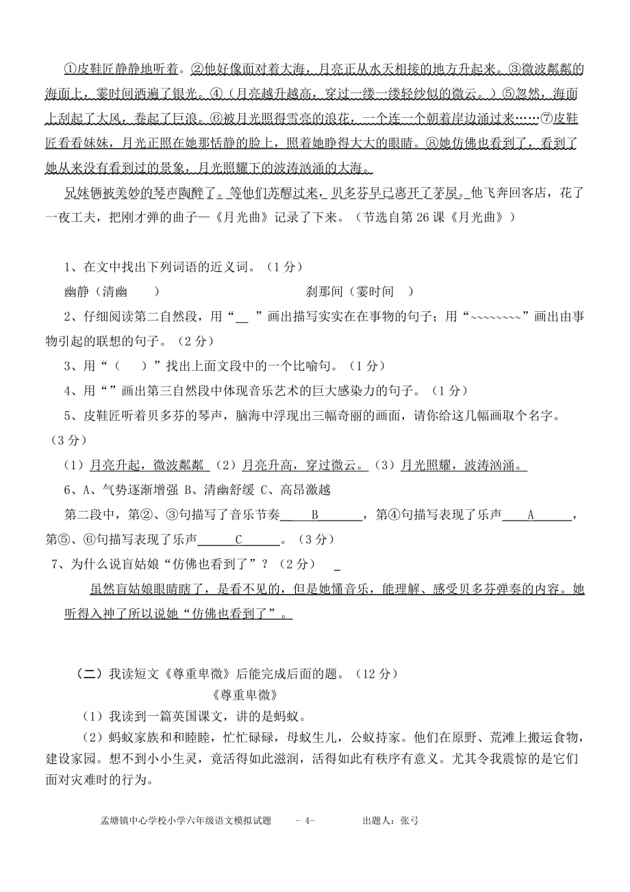 资中县孟塘镇学度上期素质教育检测小学六语文期末模拟试题附标准答案_第4页