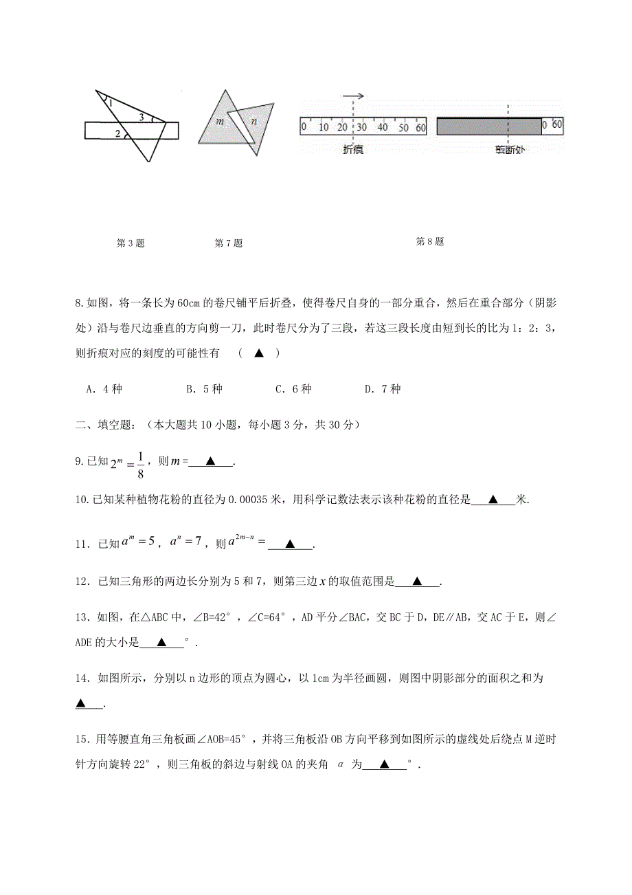 江苏省扬州市江都区五校2017-2018学年七年级数学下学期第一次月考试题_第2页