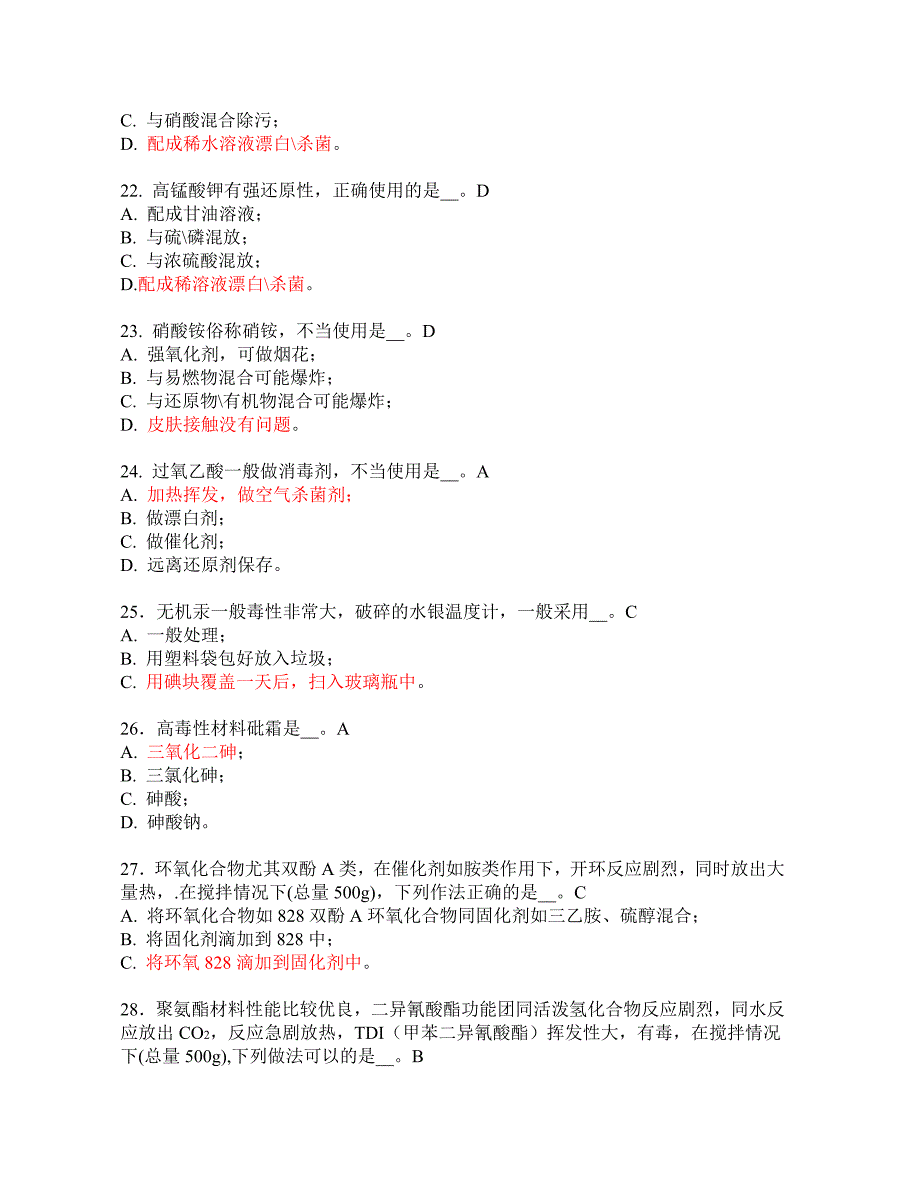 实验室安全基础检测测验题_第4页