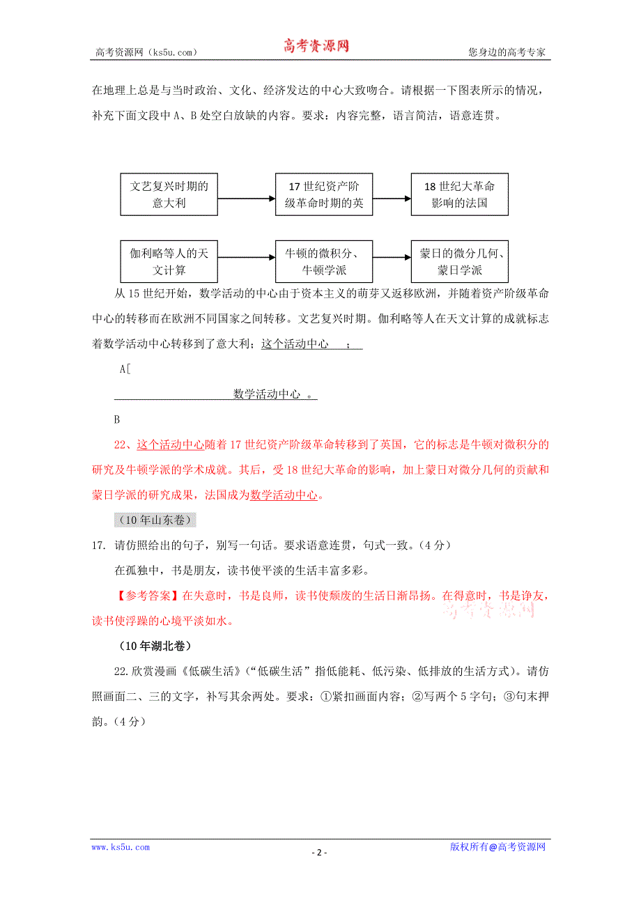 语文全国高考模拟语言知识和语言表达选用仿用变换句式_第2页