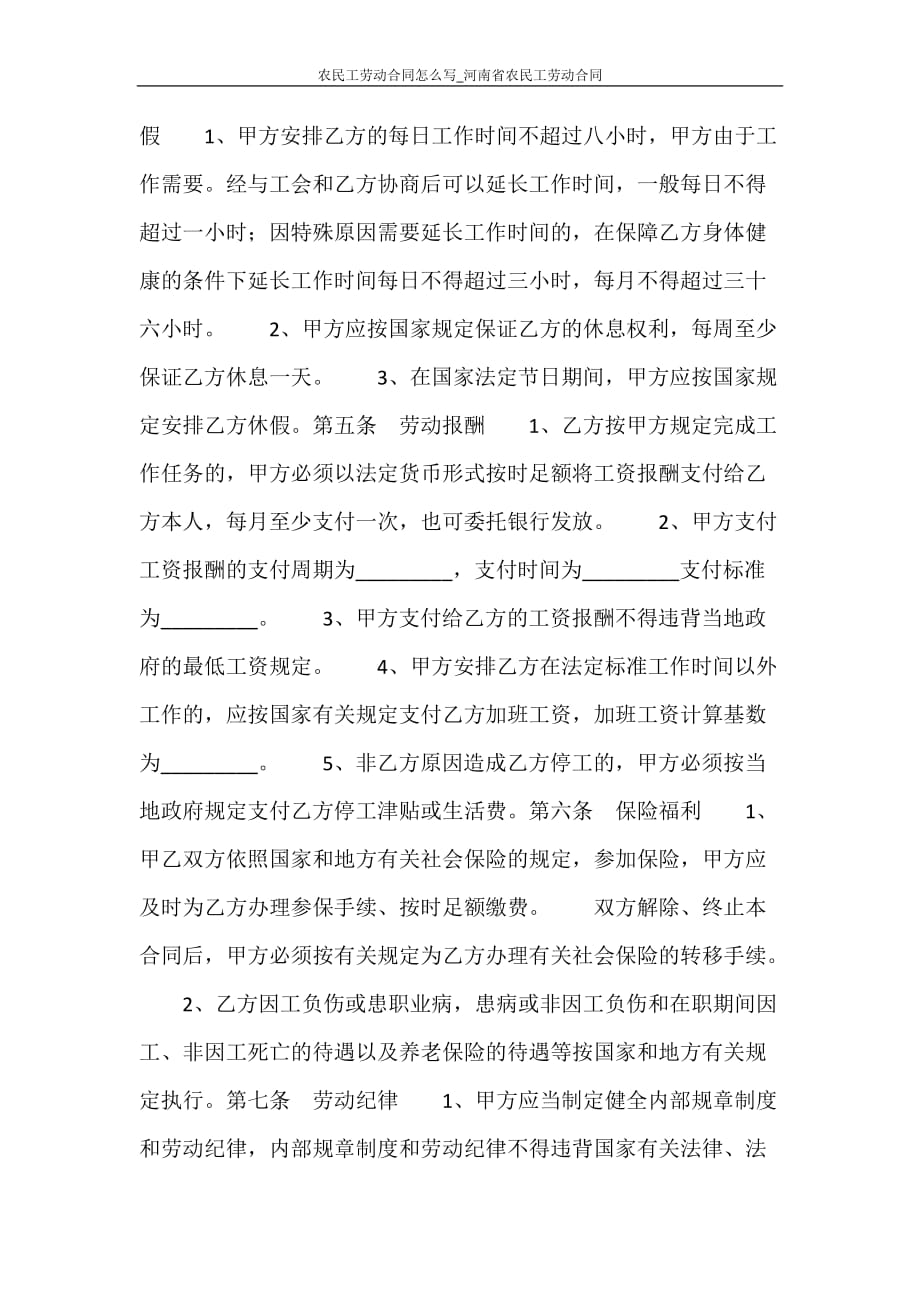 合同范文 农民工劳动合同怎么写_河南省农民工劳动合同_第2页