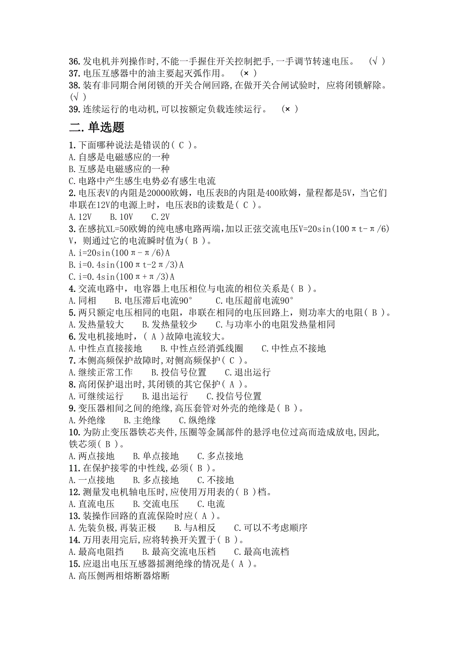 电工中级考试题库.doc_第2页