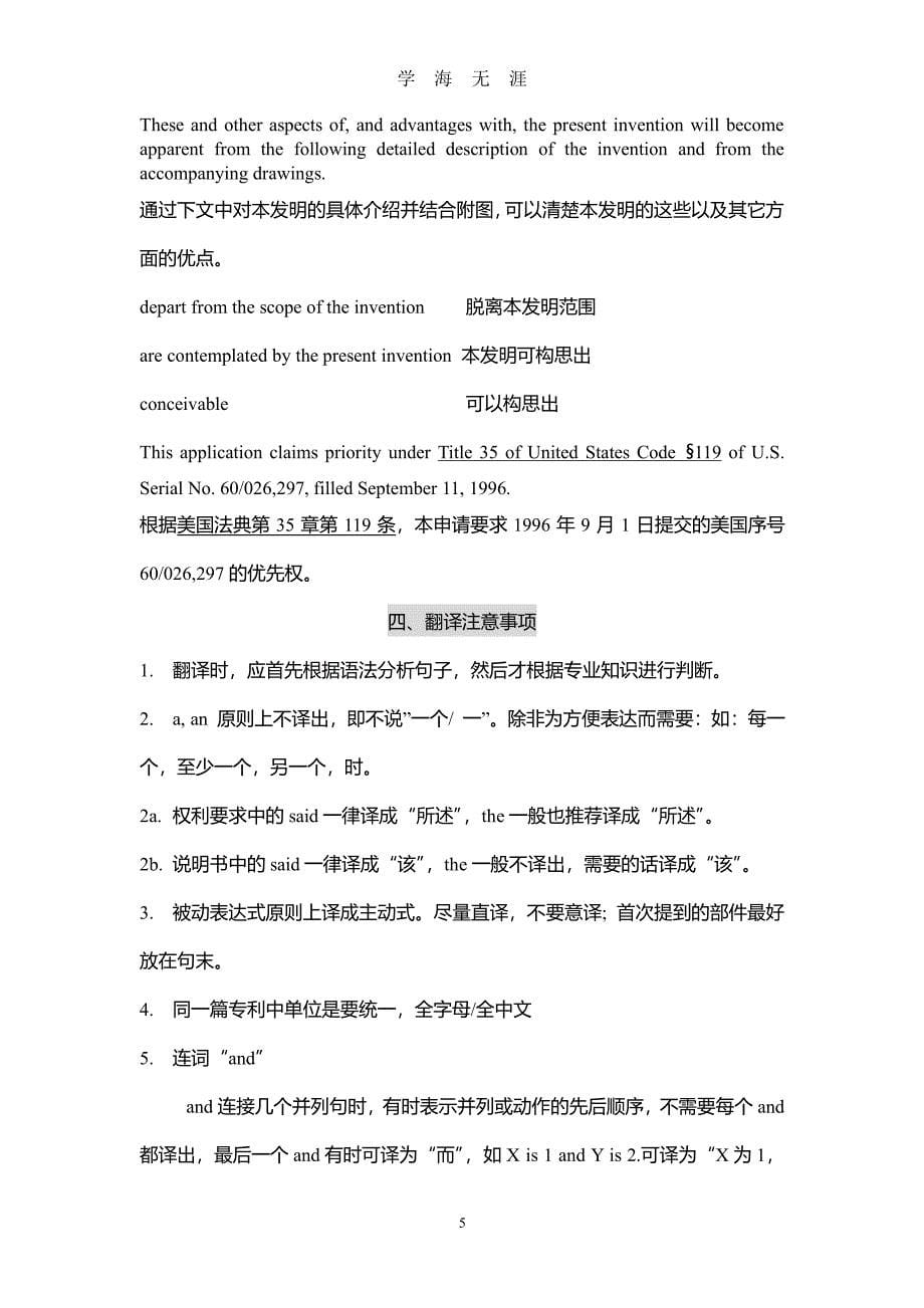 专利翻译特点（2020年7月整理）.pdf_第5页