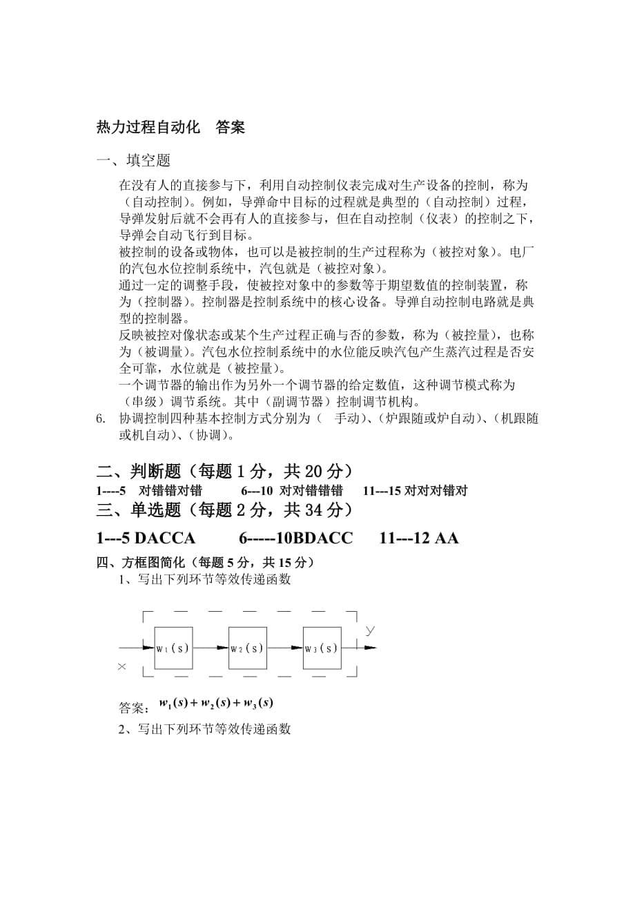 热力过程自动化作业题目_第5页