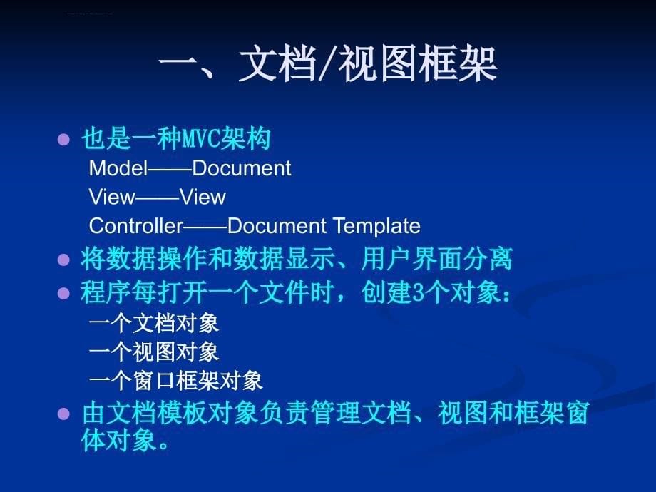 文档视图框架课件_第5页