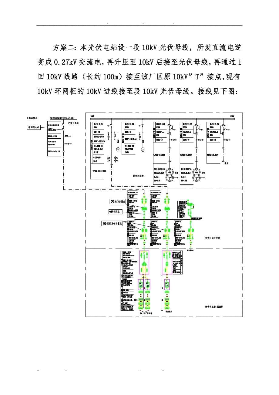 光电分布式光伏发电接入系统设计方案_第5页