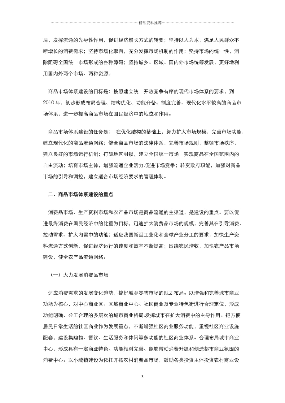北京世纪华夏资产管理有限公司龙房商道商业街项目（四）（DOC 38页）精编版_第3页