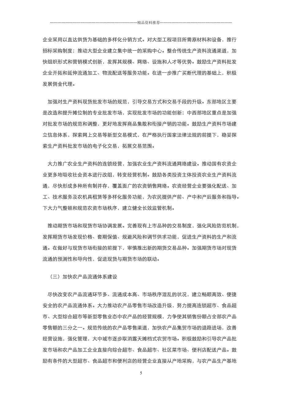 北京世纪华夏资产管理有限公司龙房商道商业街项目（四）（DOC 38页）精编版_第5页