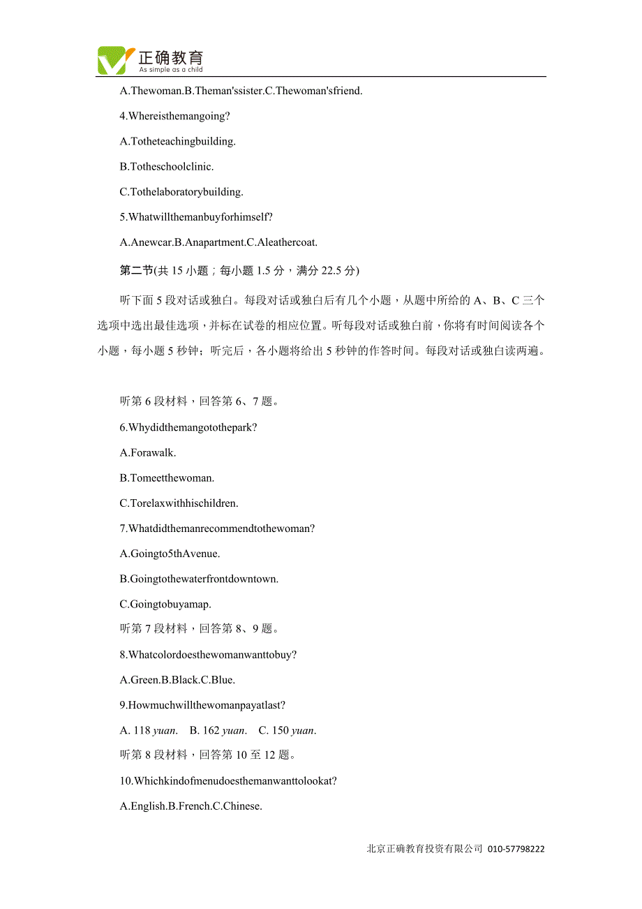 学高二上学期期中测验考试英语试卷_第2页