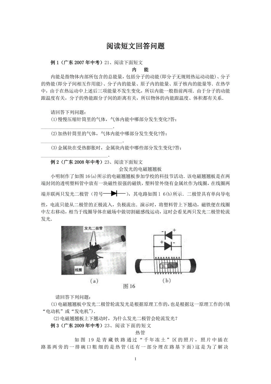 广东历年中考综合能力题分类研究报告_第1页