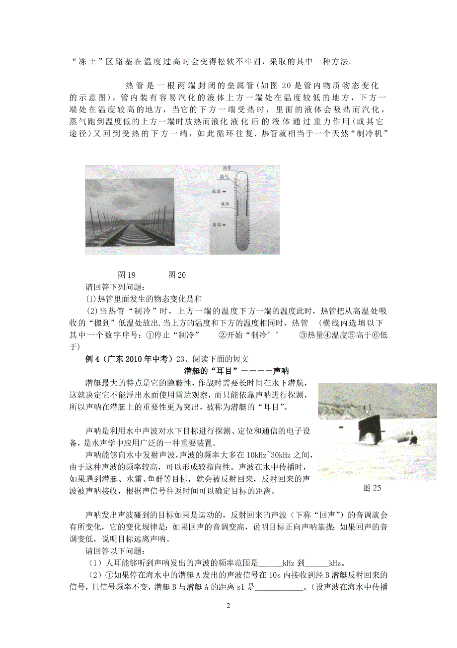 广东历年中考综合能力题分类研究报告_第2页