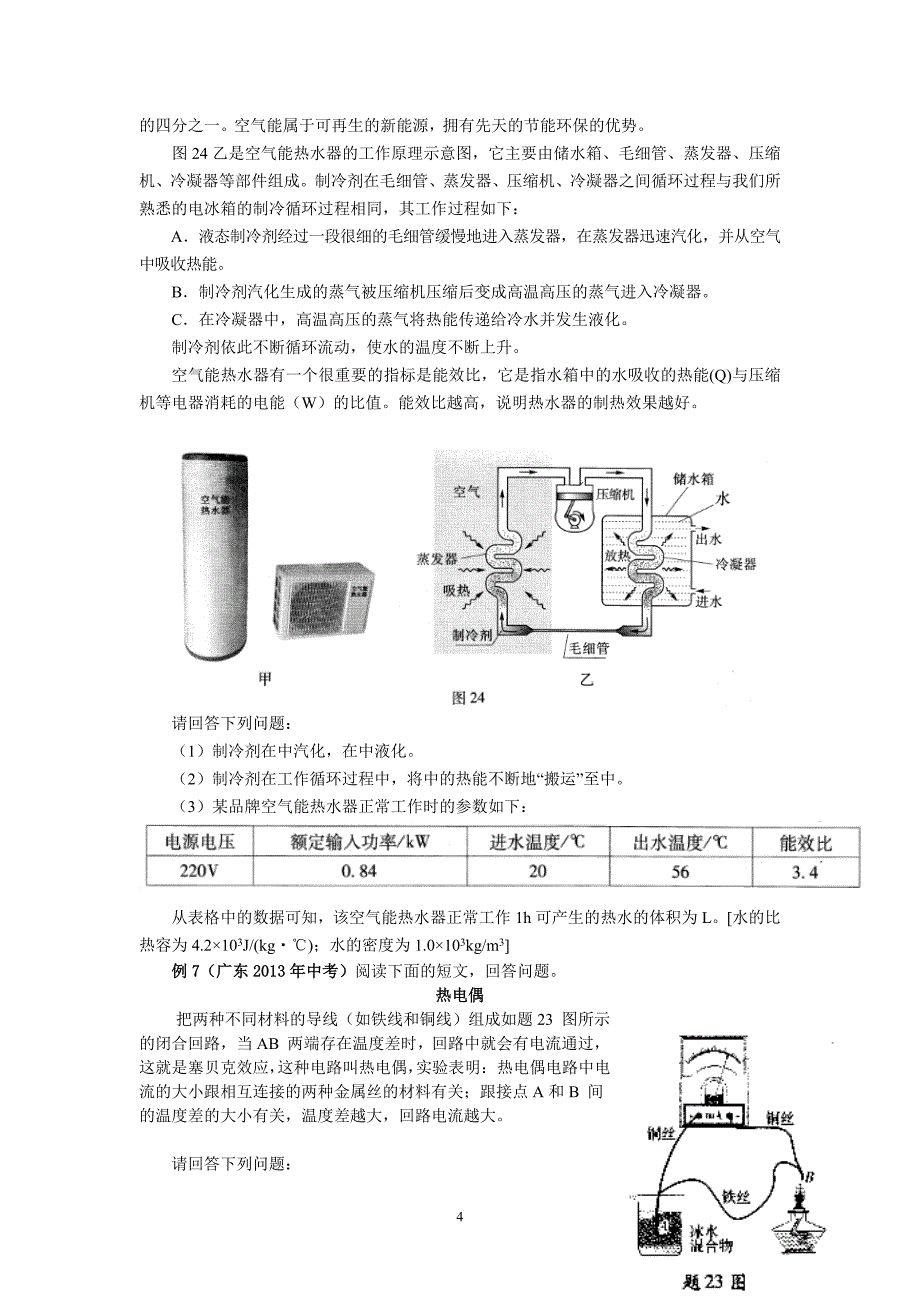 广东历年中考综合能力题分类研究报告_第4页