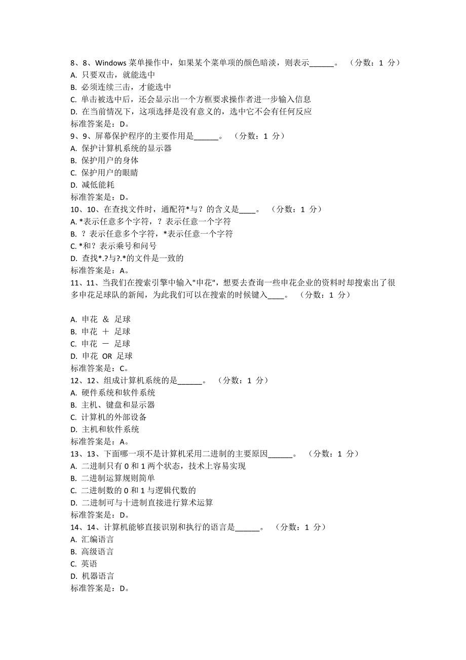 计算机考试库_第2页