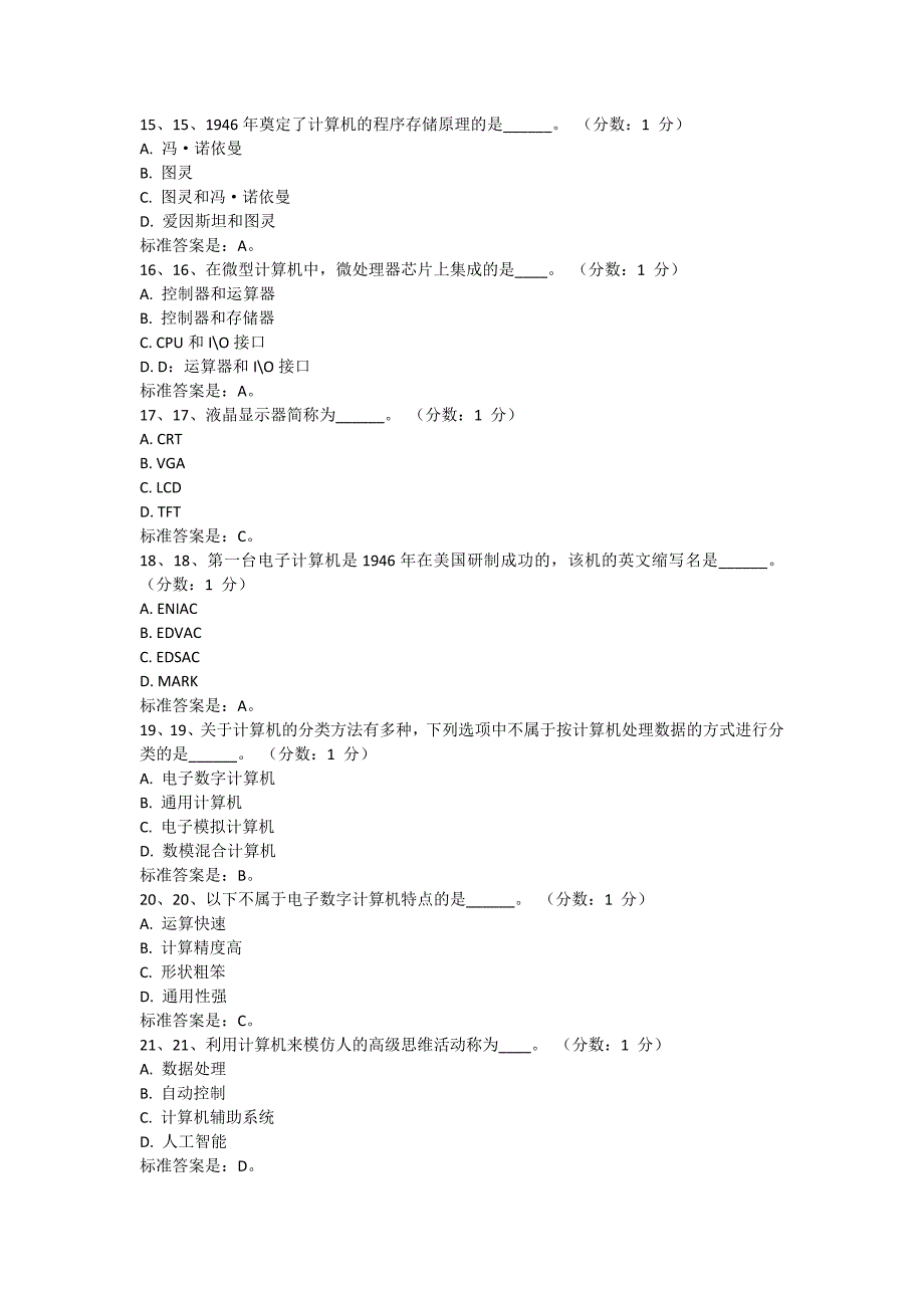 计算机考试库_第3页