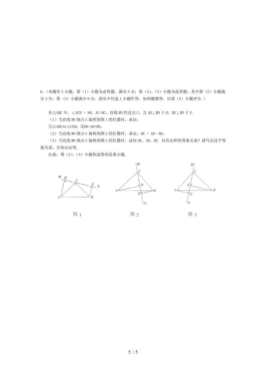 证明三角形练习题无附标准答案_第5页