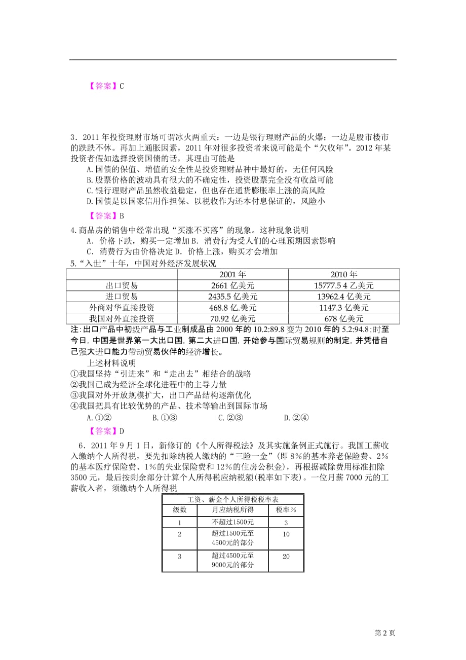 江苏高三政治作业冲刺系列_第2页