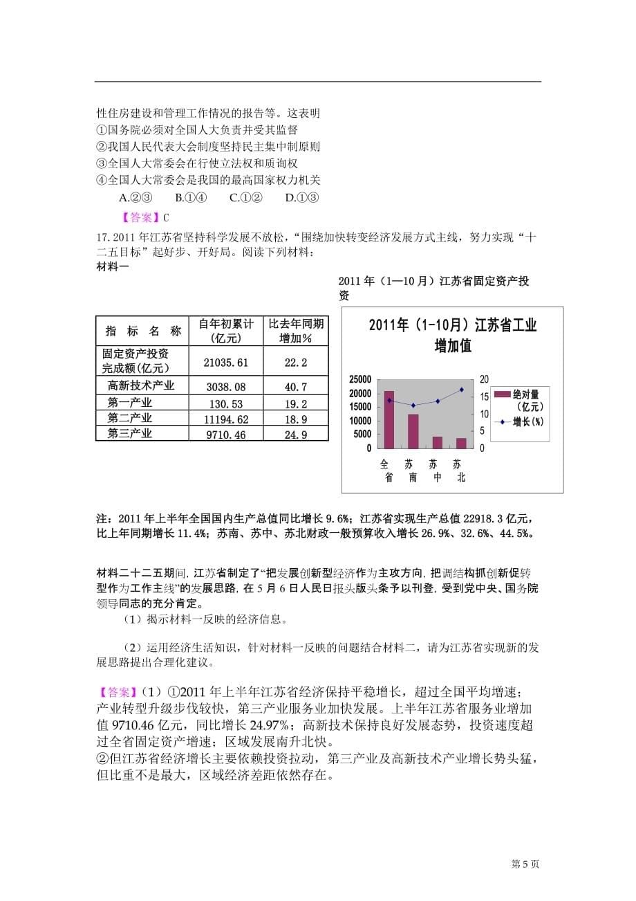 江苏高三政治作业冲刺系列_第5页