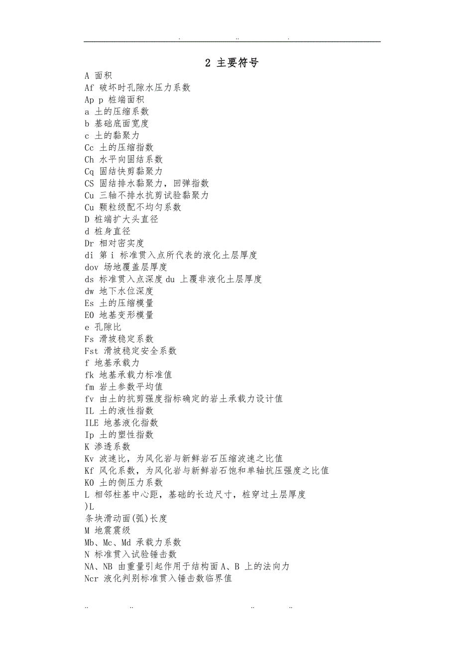 DLT5074—1997火力发电厂岩土工程勘测技术规程完整_第3页