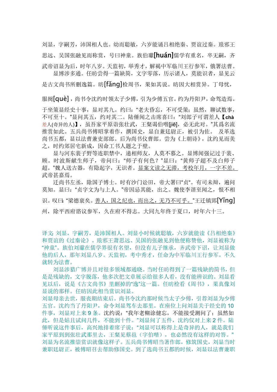 语文哈尔滨市高考复习质量检测试卷附标准答案_第3页