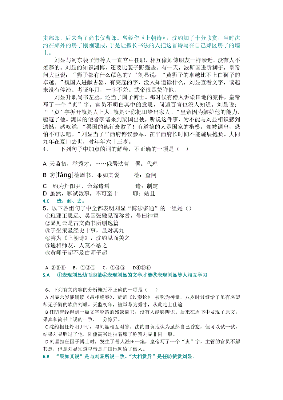 语文哈尔滨市高考复习质量检测试卷附标准答案_第4页