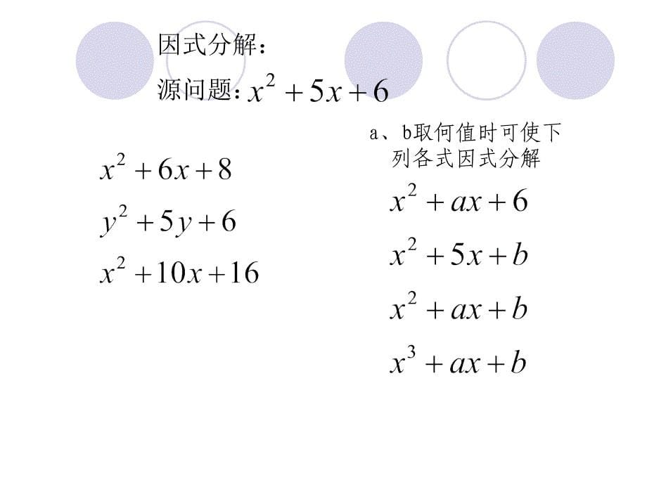 数学双基教学的四个特征课件_第5页