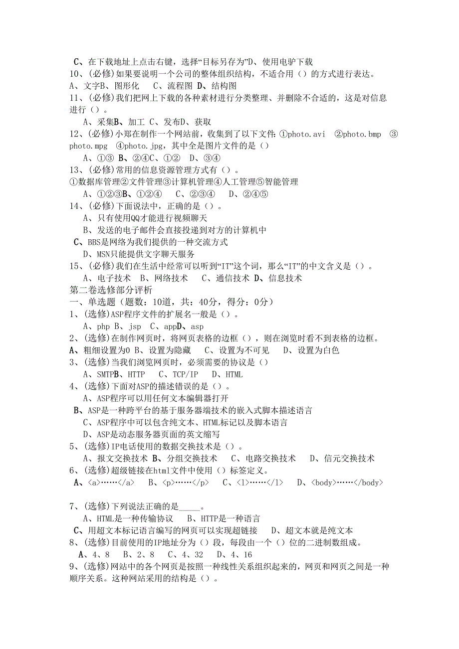 贵州2012年全国高中学业水平考试笔历年考题_第4页