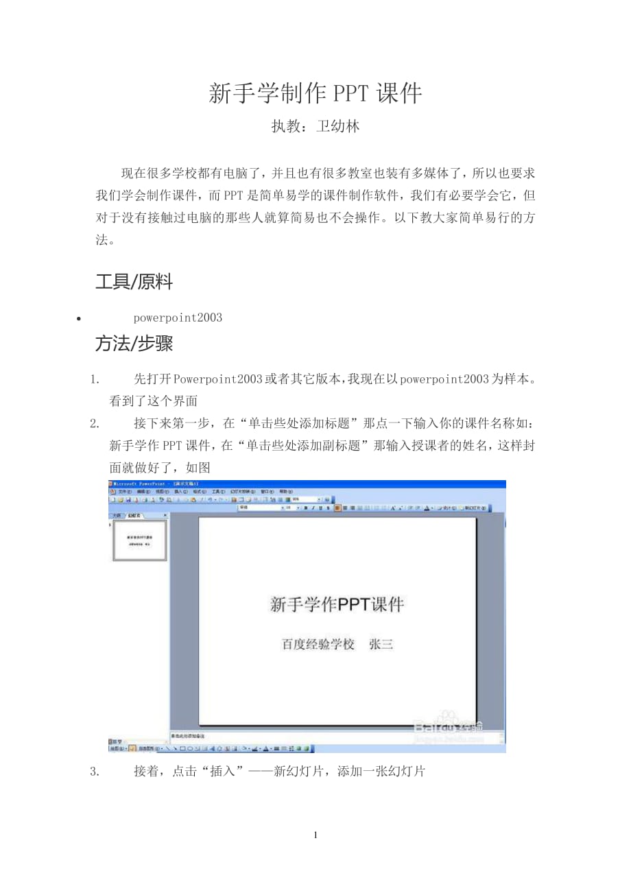 新手学制作PPT课件（2020年7月整理）.pdf_第1页