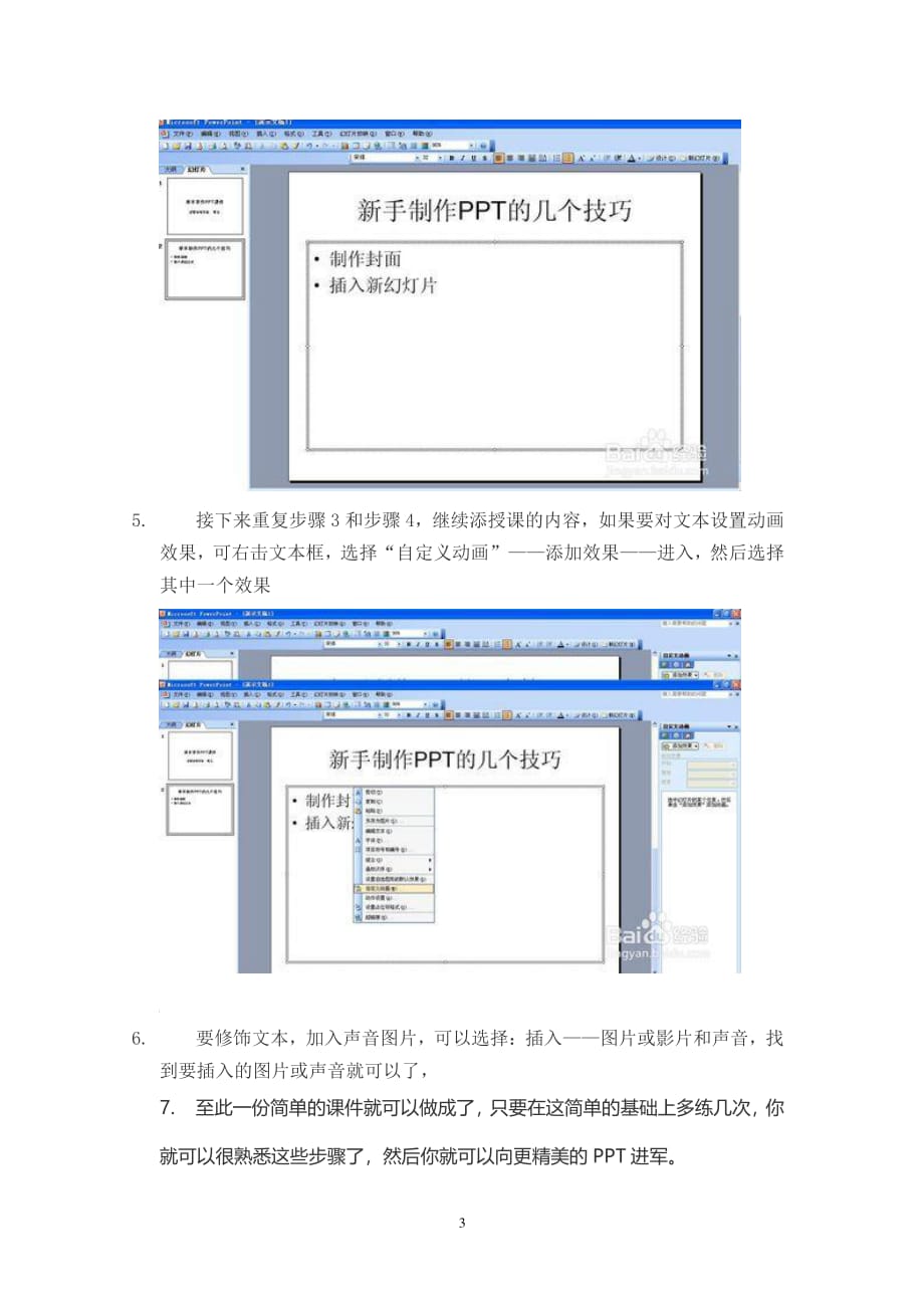 新手学制作PPT课件（2020年7月整理）.pdf_第3页