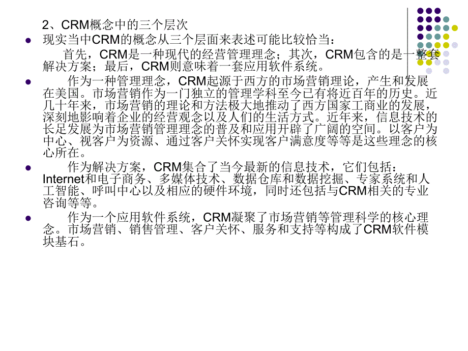 第四章CRM管理软件与应用精编版_第3页