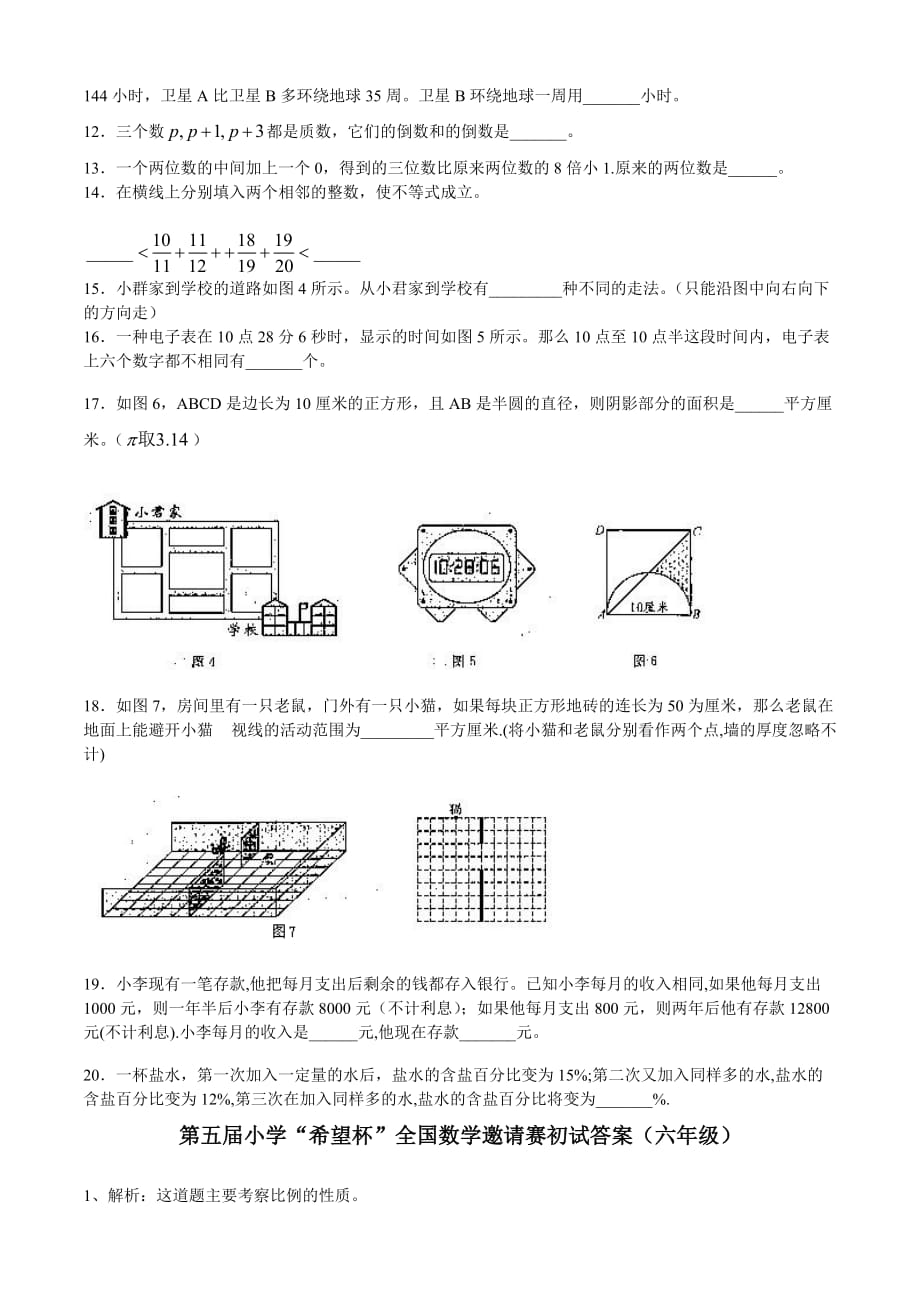 希望杯六一试试题附标准答案详解_第2页