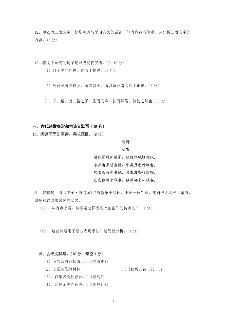 湖南岳阳湘潭澧县宁乡四县学高一语文下学期期中联测验考试题_第4页