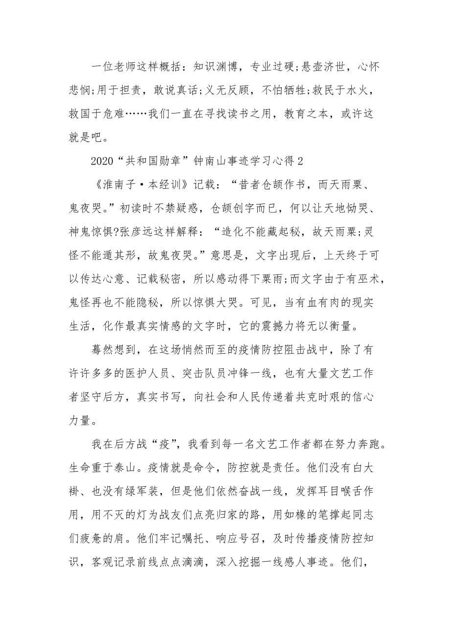 钟南山获共和国勋章心得体会5篇精选2020_第2页