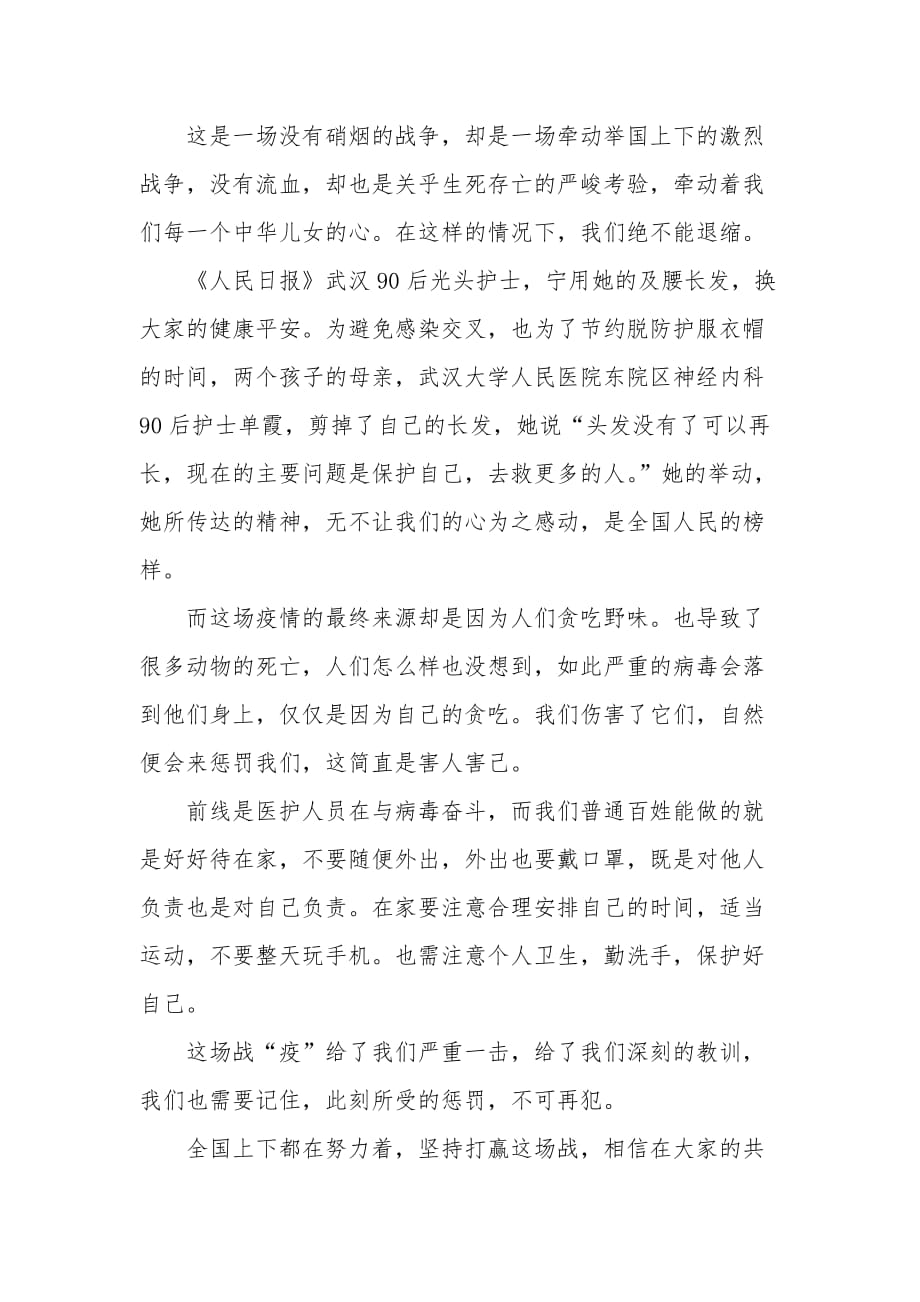 钟南山获共和国勋章心得体会5篇精选2020_第4页