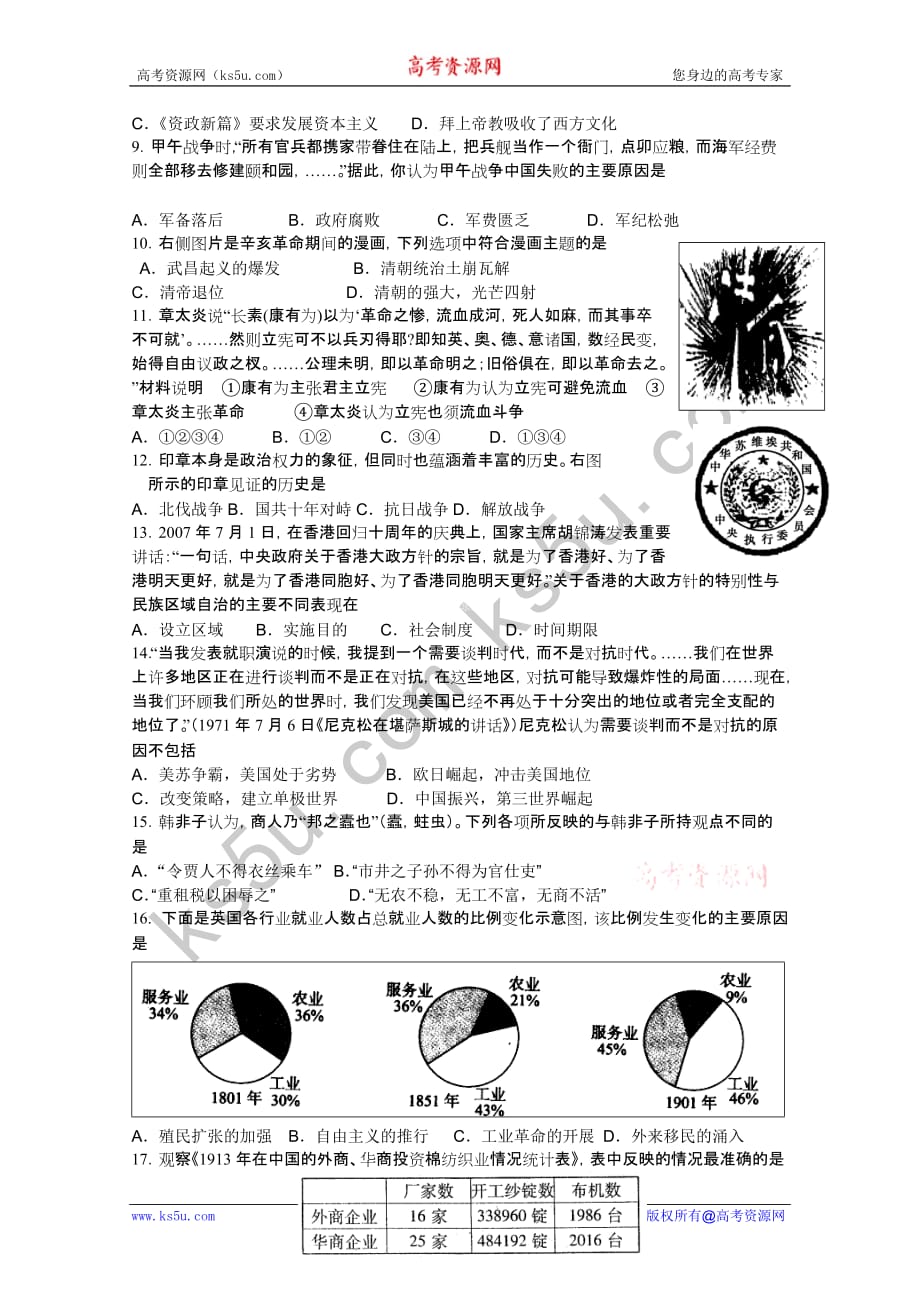 江苏高三上学期期中测验考试(历史)_第2页