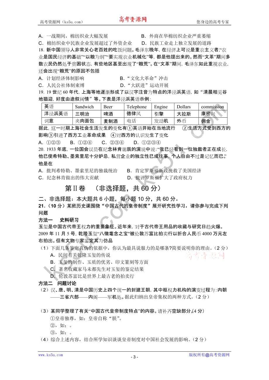 江苏高三上学期期中测验考试(历史)_第3页
